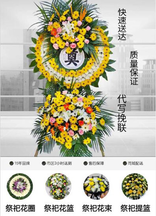 山东青岛胶州市张应镇大孟慈村花圈代送